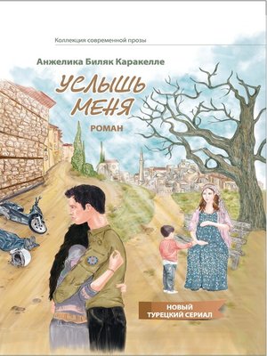 cover image of Услышь меня